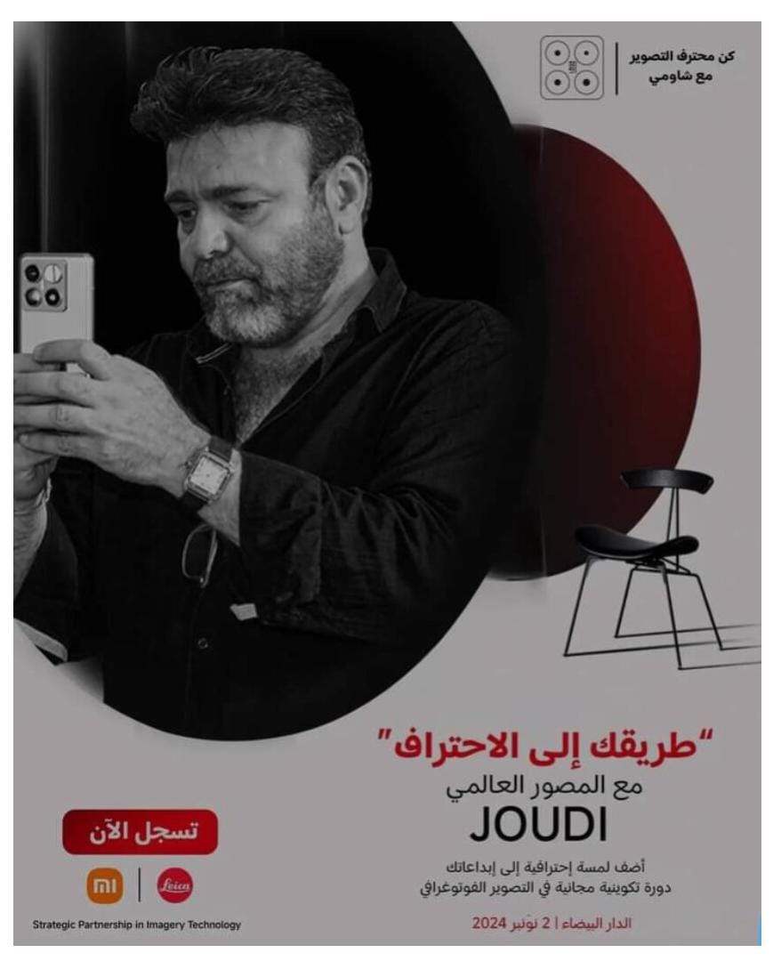 دورة تكوينية في ٱحتراف التصوير الفوتوغرافي مجانا ! دورة تكوينية في ٱحتراف التصوير الفوتوغرافي مجانا !