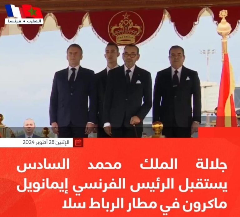 لحظة ٱستقبال الملك محمد السادس حفظه الله لفخامة الرئيس الفرنسي إيمانويل ماكرون بالعاصمة الرباط..المغرب…
