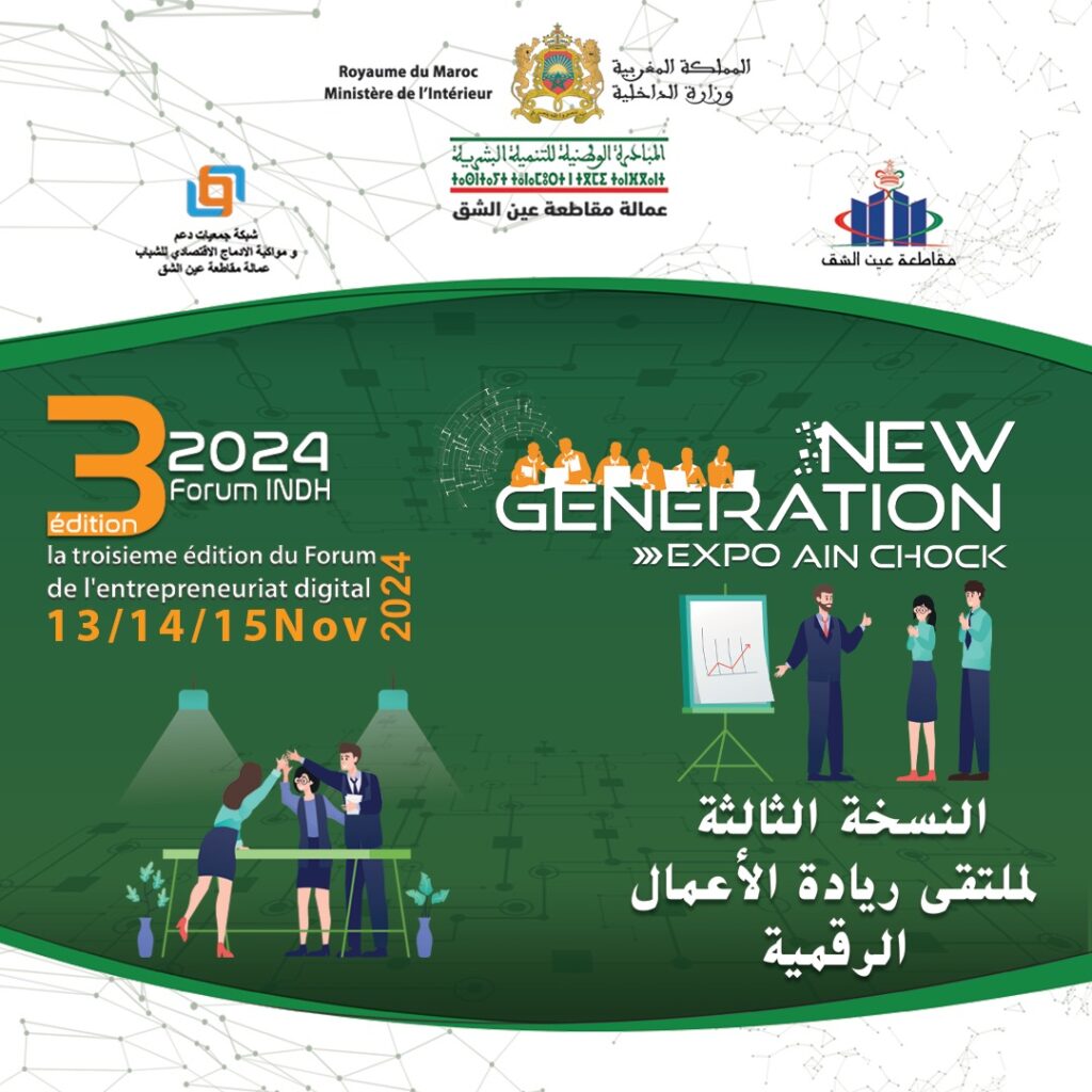 تنظيم عمالة عين الشق النسخة الثالثة من المنتدى حول “الادماج المهني من خلال الرياضة، الرياضة الإلكترونية، الصناعة الثقافية، والادماج الاقتصادي تنظيم عمالة عين الشق النسخة الثالثة من المنتدى حول “الادماج المهني من خلال الرياضة، الرياضة الإلكترونية، الصناعة الثقافية، والادماج الاقتصادي