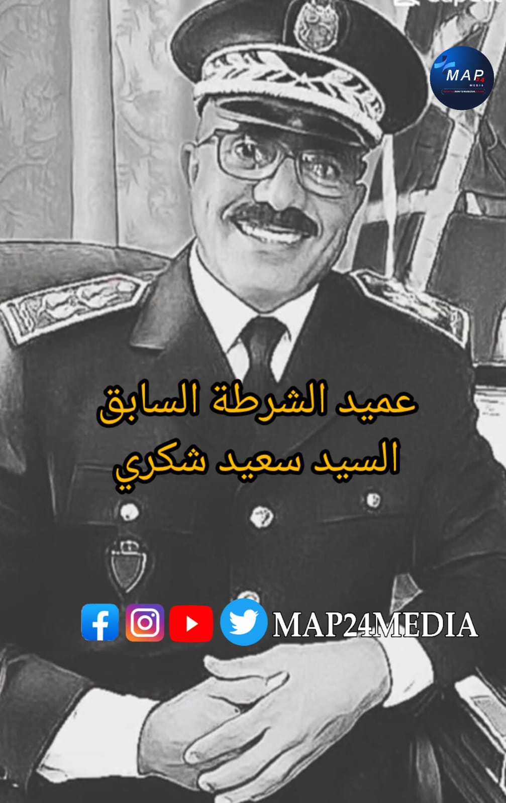 متقاعد أنا بعدما اكتشفنا كتابة هاته التعابير دونها رجل أمن متقاعد برتبة عميد شرطة… إنه الرجل المخلص لوطنه ولملكه. متقاعد أنا بعدما اكتشفنا كتابة هاته التعابير دونها رجل أمن متقاعد برتبة عميد شرطة… إنه الرجل المخلص لوطنه ولملكه.