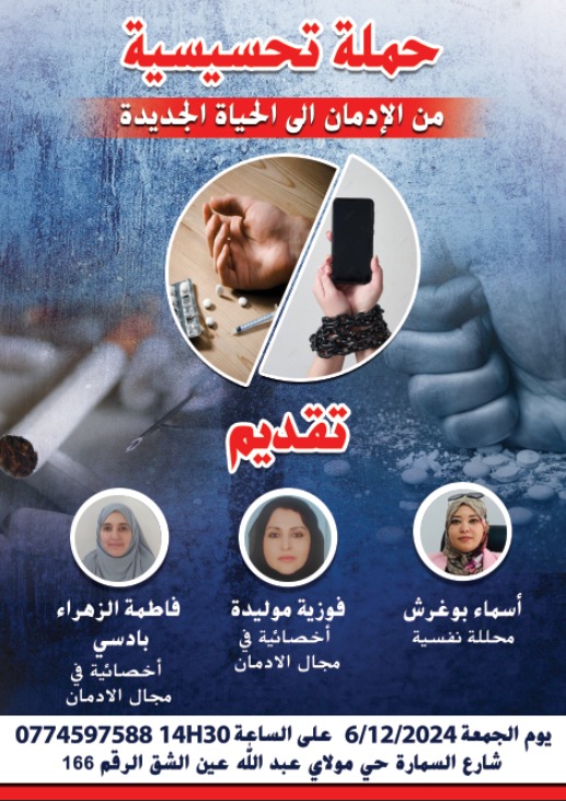 بلاغ صحفي نظمت مؤسسة إبداع بمركز إستقبال وتوجيه الأشخاص في وضعية صعبة حملة تحسيسية بلاغ صحفي نظمت مؤسسة إبداع بمركز إستقبال وتوجيه الأشخاص في وضعية صعبة حملة تحسيسية