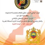 نص الدعوة الرسمية: اللجنة المنظمة-المرصد الوطني للشباب الملكي والإعلام