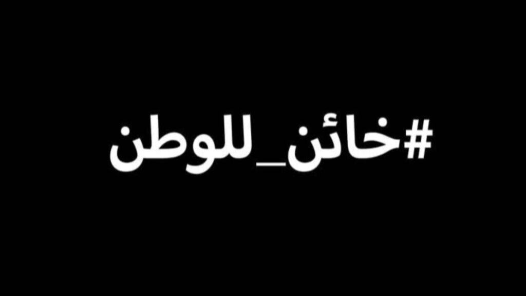 حملة وطنية لكشف ومحاسبة بزناسة النضال حملة وطنية لكشف ومحاسبة بزناسة النضال
