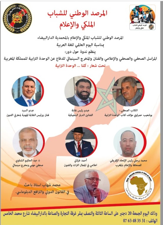 يتضح من هذا الملصق، مدى التلاحم الوطني والدور المهم الذي يلعبه المجتمع المدني بمختلف مكوناته يتضح من هذا الملصق، مدى التلاحم الوطني والدور المهم الذي يلعبه المجتمع المدني بمختلف مكوناته