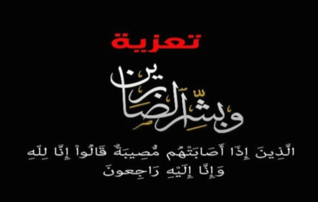 سمير الوزاني لعصبة الرباط سلا القنييطرة للدراجات…يعزي عائلة المرحوم الحاج خالد خلدون