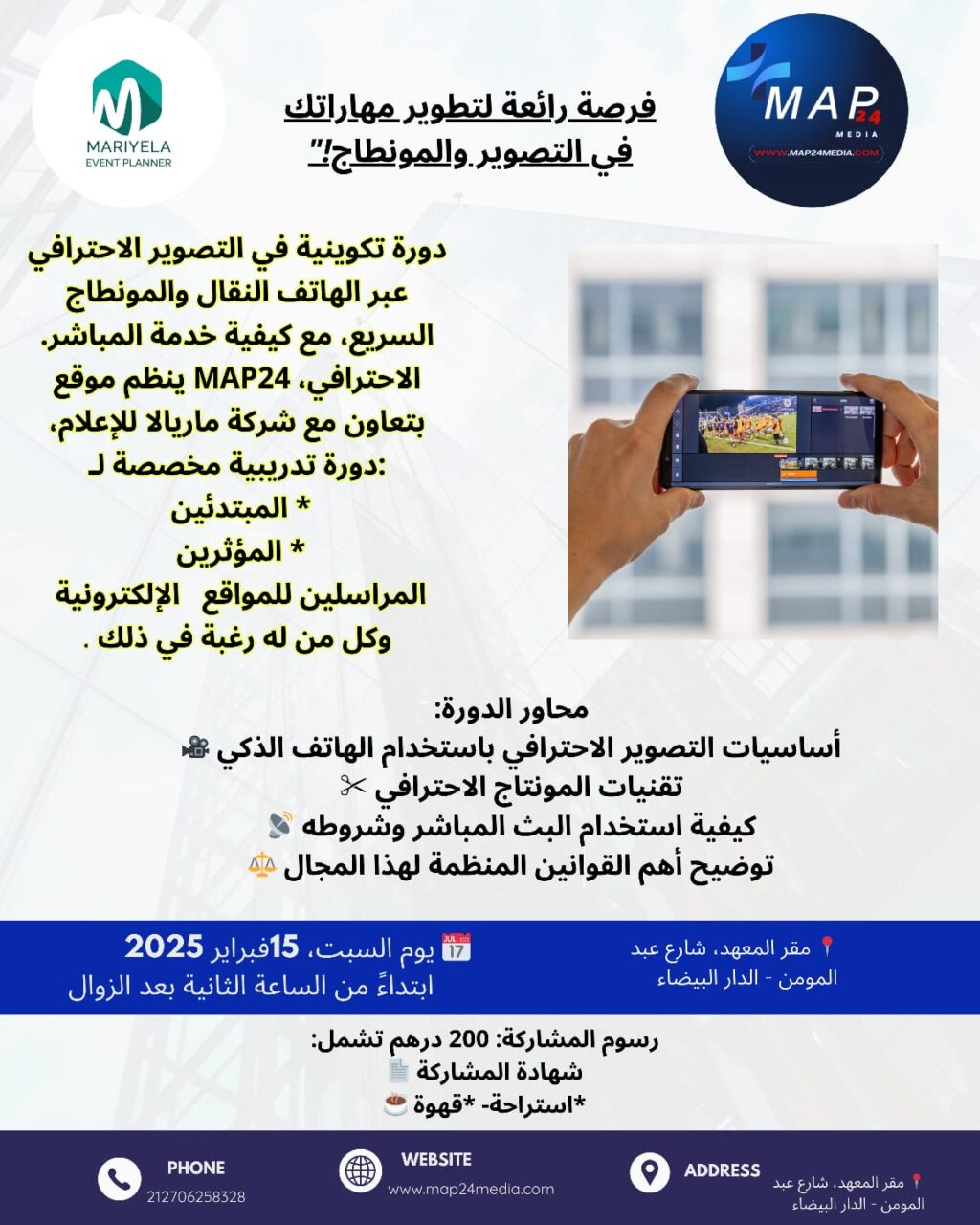 دورة تكوينية في التصوير الاحترافي عبر الهاتف النقال والمونطاج السريع، مع كيفية خدمة المباشر. دورة تكوينية في التصوير الاحترافي عبر الهاتف النقال والمونطاج السريع، مع كيفية خدمة المباشر.