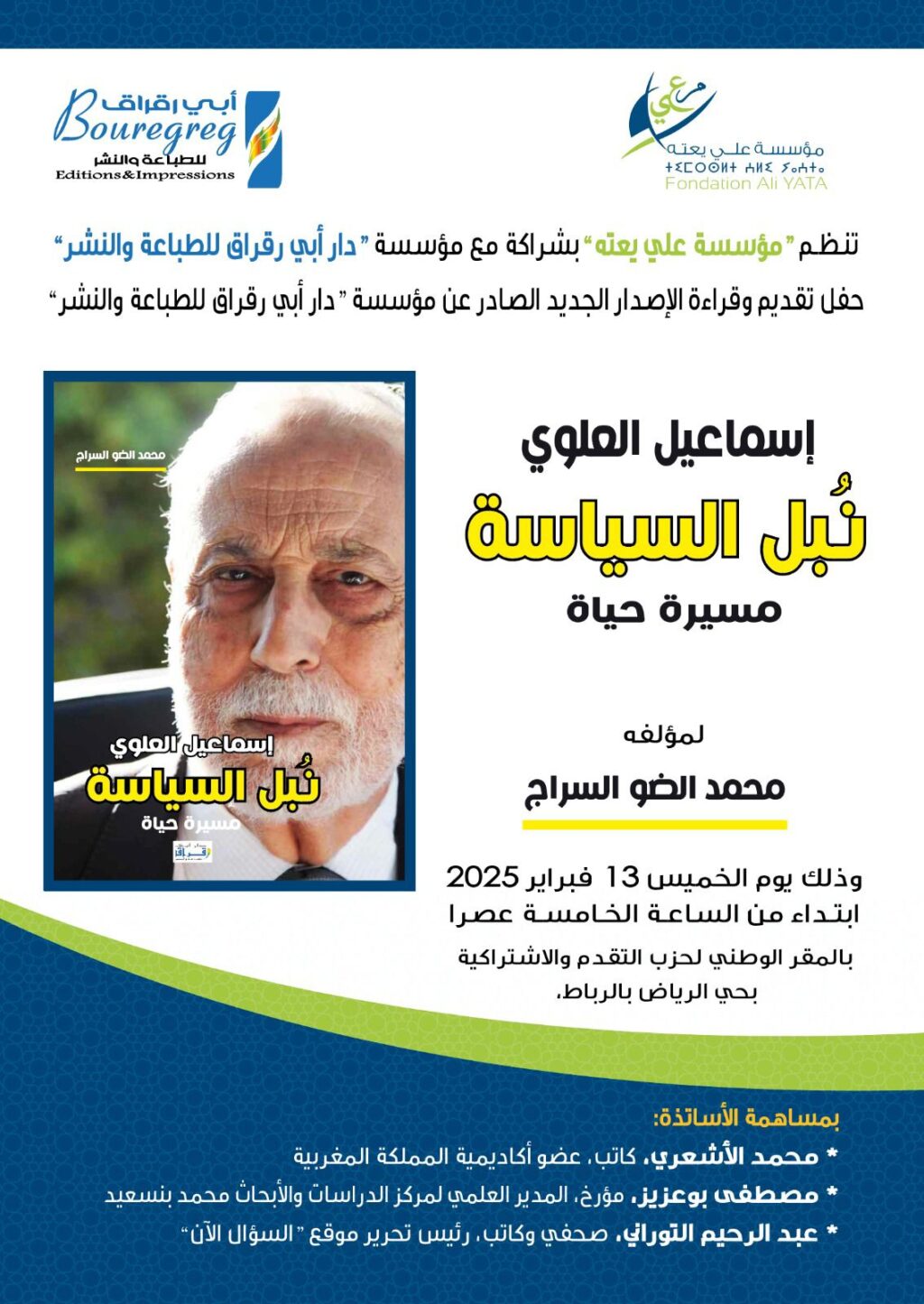 دعوة دعوة