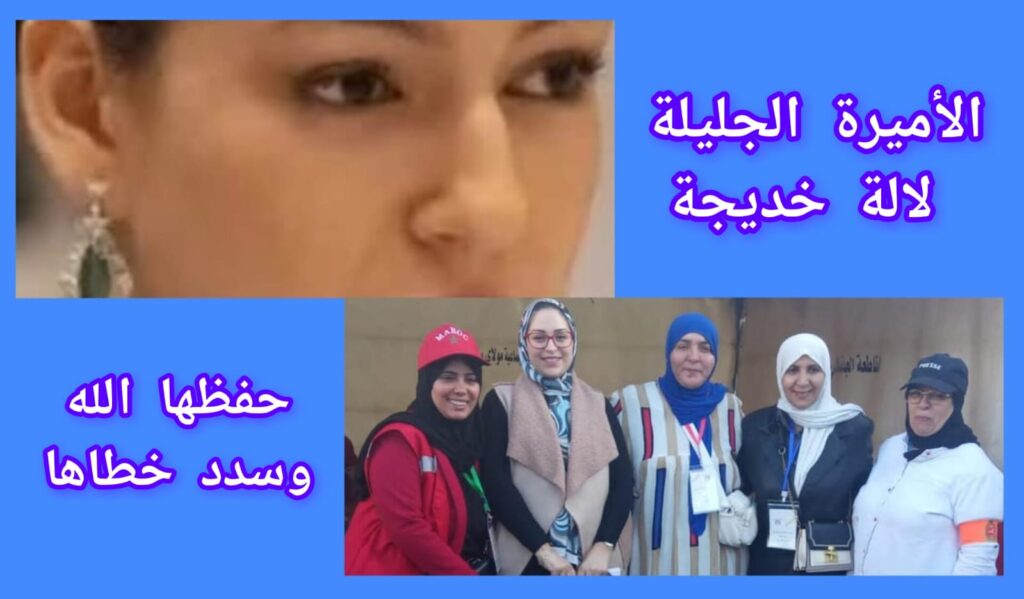 برقية تهنئة مرفوعة إلى صاحب الجلالة الملك محمد السادس نصره الله… بمناسبة الذكرى الثامنة عشرة لميلاد صاحبة السمو الملكي الأميرة الجليلة لالة خديجة برقية تهنئة مرفوعة إلى صاحب الجلالة الملك محمد السادس نصره الله… بمناسبة الذكرى الثامنة عشرة لميلاد صاحبة السمو الملكي الأميرة الجليلة لالة خديجة