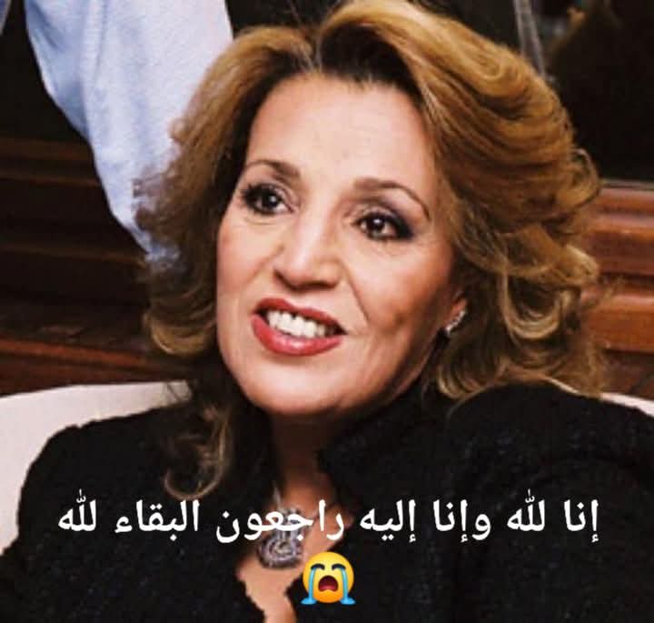 وفاة نعيمة سميح وفاة نعيمة سميح