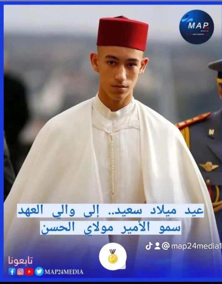 تهنئة إلى صاحب السمو الملكي ولي العهد الأمير مولاي الحسن تهنئة إلى صاحب السمو الملكي ولي العهد الأمير مولاي الحسن