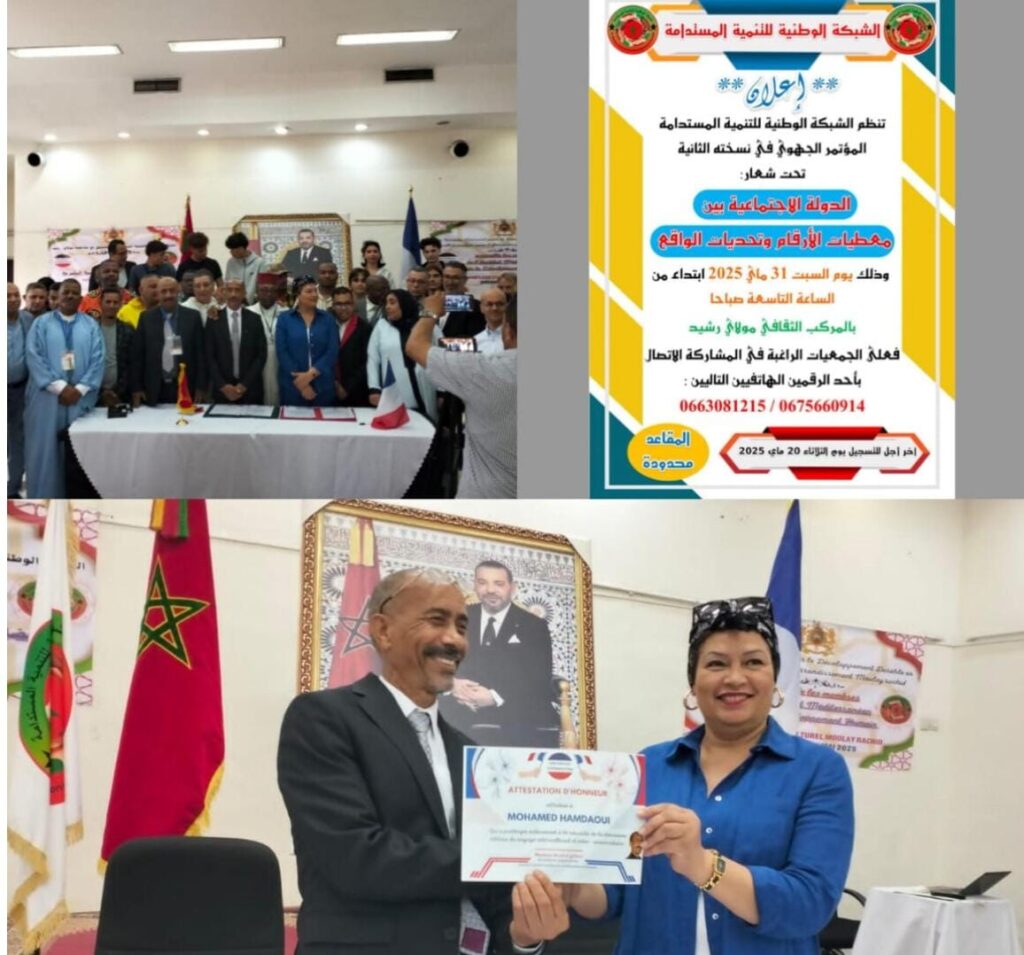 الشبكة الوطنية للتنمية المستدامة تنظم النسخة الثانية من المؤتمر الجهوي الشبكة الوطنية للتنمية المستدامة تنظم النسخة الثانية من المؤتمر الجهوي