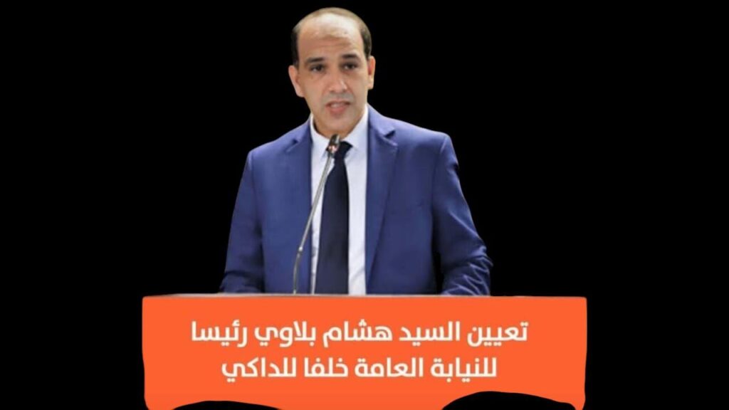 تعيين هشام بلاوي رئيسا للنيابة العامة تعيين هشام بلاوي رئيسا للنيابة العامة