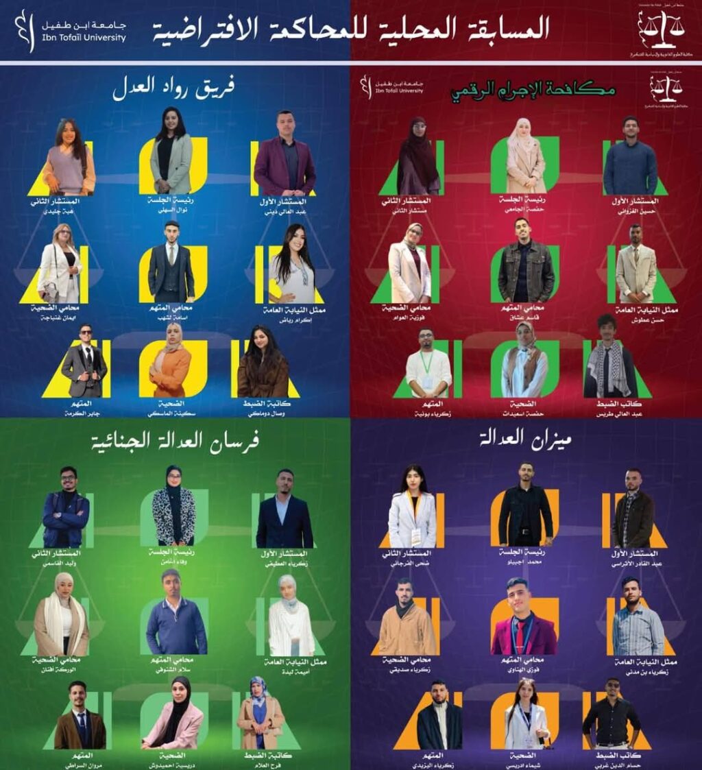 تنظم كلية العلوم القانونية والسياسية بجامعة بن طفيل، وبشراكة مع المركز المتوسطي للدراسات القانونية والقضائية والمنتدى المغربي لفن المرافعة محاكمة صورية حول موضوع الجريمة الإلكترونية وحقوق الانسان تنظم كلية العلوم القانونية والسياسية بجامعة بن طفيل، وبشراكة مع المركز المتوسطي للدراسات القانونية والقضائية والمنتدى المغربي لفن المرافعة محاكمة صورية حول موضوع الجريمة الإلكترونية وحقوق الانسان