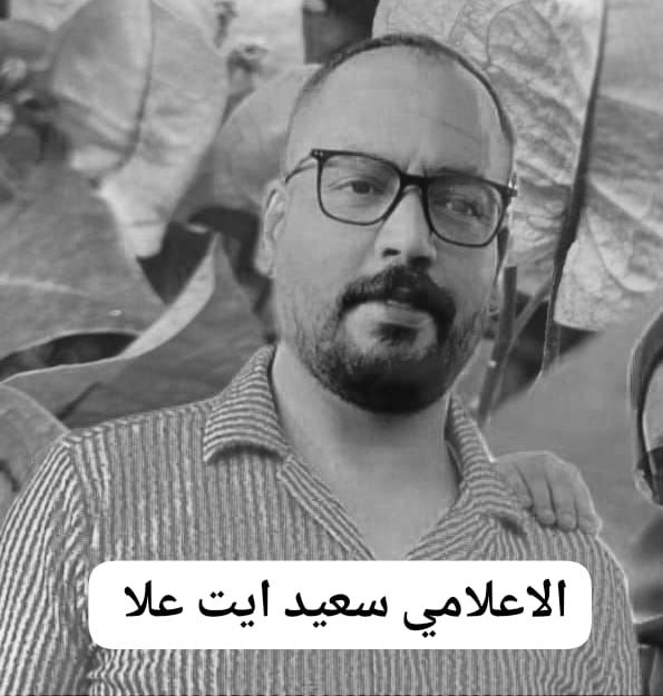 *تهنئة بمناسبة قدوم مولود جديد* للإعلامي سعيد ايت علا *تهنئة بمناسبة قدوم مولود جديد* للإعلامي سعيد ايت علا