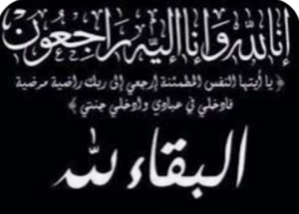 تعزية في وفاة والد الأخ الثورابي مصطفى تعزية في وفاة والد الأخ الثورابي مصطفى