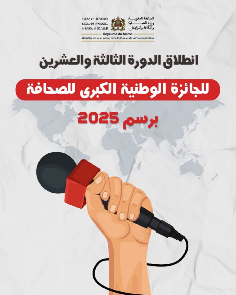 بلاغ صحفي